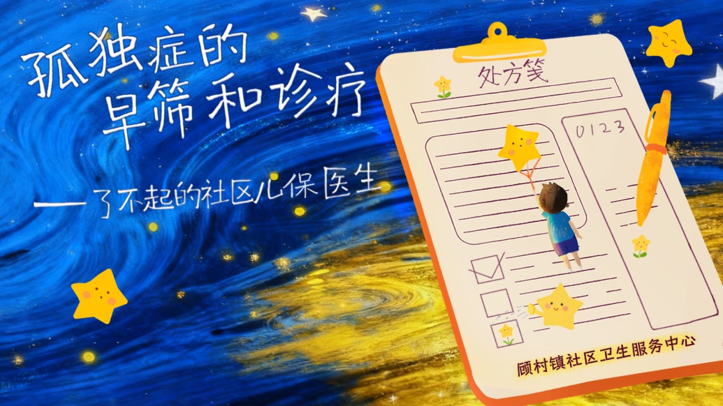 六一特輯｜用心守護(hù) “星星的孩子”