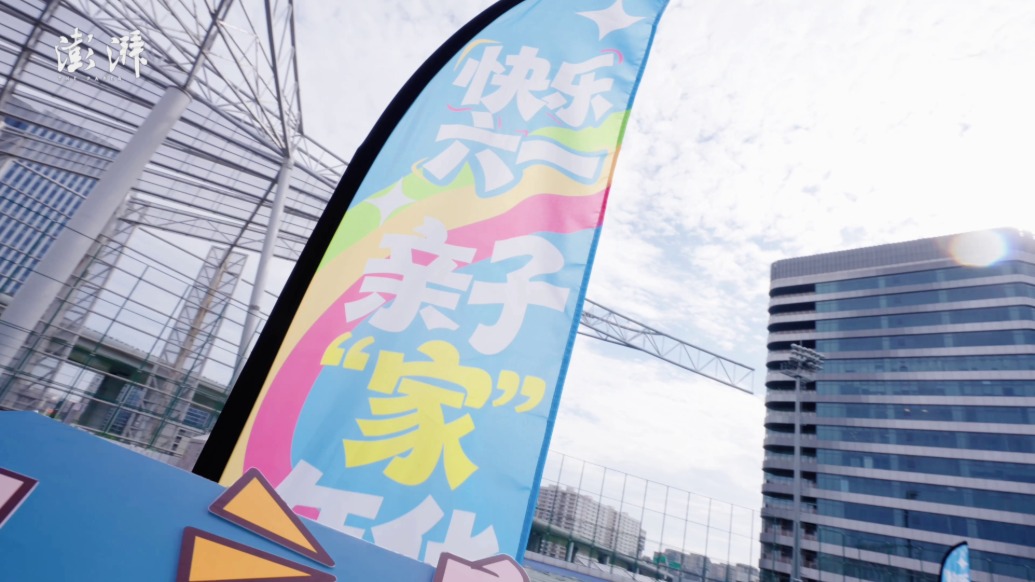 上海市青少年“六一”亲子“家”年华活动现场热闹非凡