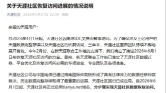 天涯社區(qū)今日重啟