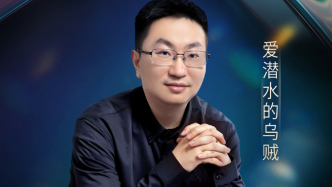 愛潛水的烏賊開新文！《山海經(jīng)》與武俠世界怎么融合