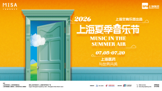 上海文化之夏，绘就人民城市幸福底色