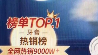 中新网评:大字吸睛小字免责?对虚假“第一”就该较真到底