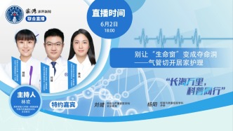 專家門診在線 | 別讓“生命窗”變成奪命洞——氣管切開居家護理