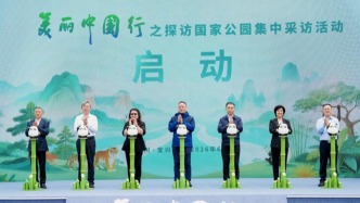 “美丽中国行·探访国家公园”活动在四川雅安启幕