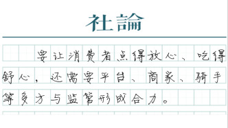 【社論】用強(qiáng)制標(biāo)識(shí)杜絕“幽靈外賣” 