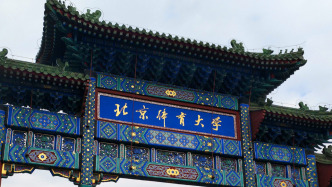 北體大公示博士擬錄取名單：馬龍、傅園慧等多名運動員在列