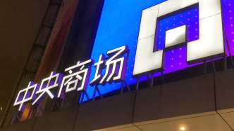 3連板后中央商場(chǎng)提示風(fēng)險(xiǎn)：實(shí)控人全部持股被凍結(jié)，一季度歸母凈利潤(rùn)降471%