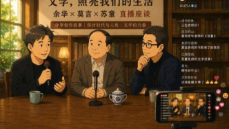 平臺搶余華，是為了證明自己不傻