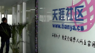天涯還是別重啟了，給投資人留點養(yǎng)老錢吧