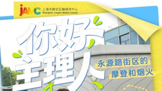 你好！主理人丨探访永源路街区的摩登和烟火