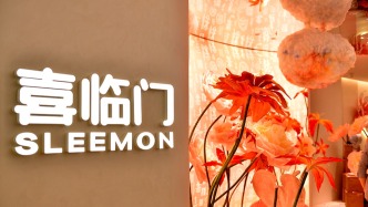 喜临门股价过山车：控股股东及一致行动人预重整申请获法院受理，控制权或发生变更