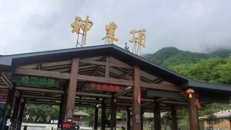 湖北神农架景区被指在国道347“圈路收费” ，神农架文旅局：成立专班调查核实