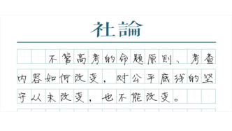 【社論】防范高科技作弊，守護(hù)AI時(shí)代的教育公平