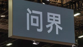 问界回应浙江台州一辆M9起火事故：非车辆自身原因导致