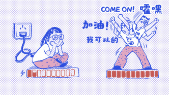好喵漫畫｜兩腳獸的“雙休幻覺”