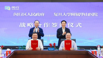 共建腦機(jī)接口研究型醫(yī)院，上海閔行與華山醫(yī)院簽戰(zhàn)略合作協(xié)議