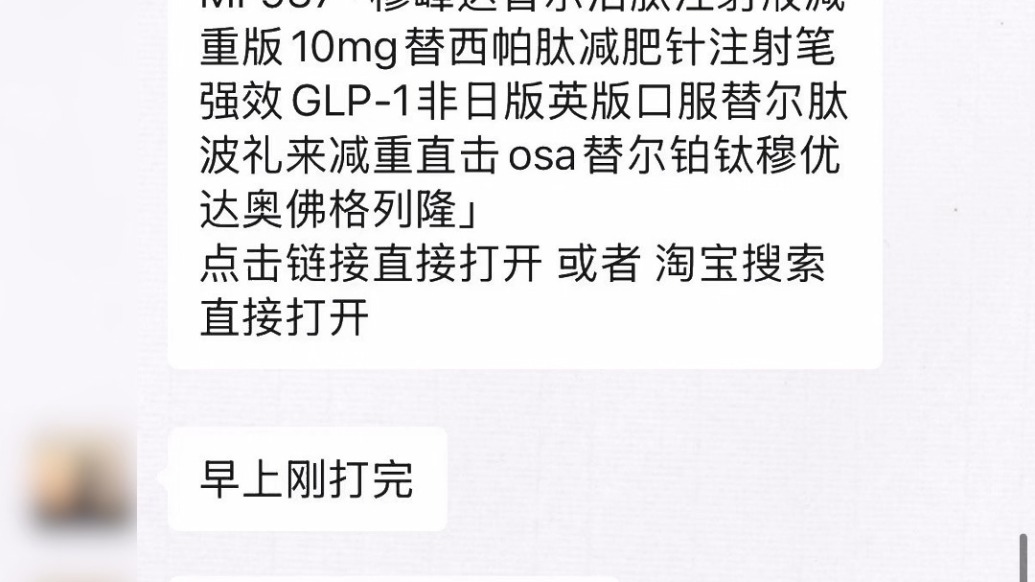 马上测｜脱管的“减肥针”：降糖类针剂违规网售，无相关病症也能购买