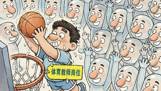 澎湃漫評｜對“圍崗”者不能止于取消資格