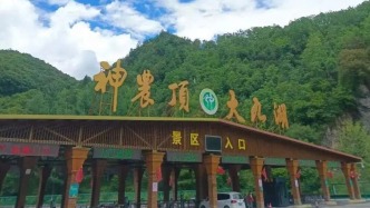 神农架一景区被指“圈路收费”，涉事公司最新公告：过境车辆全天候无条件自由通行