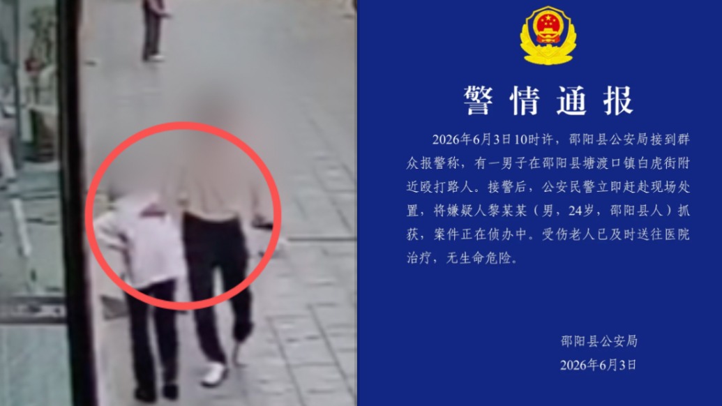 湖南邵阳警方通报“男子当街将老人打倒在地”：已抓获，受伤老人无生命危险