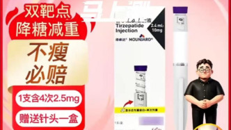 馬上測｜網(wǎng)紅減重針網(wǎng)銷亂象：有商家宣稱“不瘦必賠”，虛報病癥也能開處方