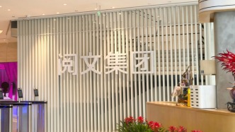 阅文集团：附属公司补缴税款及滞纳金约3亿元，不涉及行政处罚