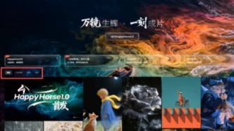全面开放的万镜一刻，没有瞄准阿里短剧生态