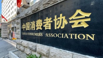 中消协发布消保2025年度报告：跨境电商保健食品销售造假现象较突出