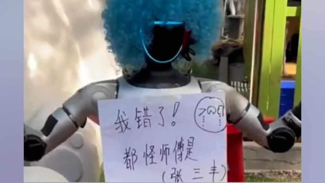 追问｜机器人踢中小孩后还贴图“我错了都怪师傅”玩梗？景区：事发前贴的，表演已暂停