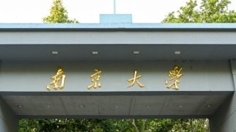 南京大學今年本科擴招300人，重點聚焦前沿交叉學科