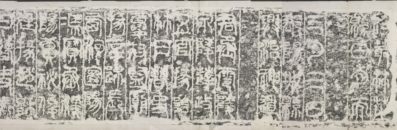 嵩洛访碑与黄易的金石研究
