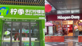 卖柠檬茶的柠季，还是爱上了哈根达斯