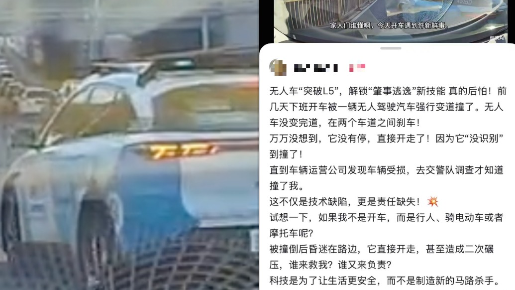 网友反映无人驾驶汽车撞车后直接驶离，小马智行客服回应将反馈了解