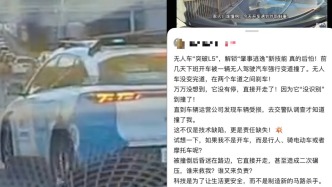 网友反映无人驾驶汽车撞车后直接驶离，小马智行客服回应将反馈了解