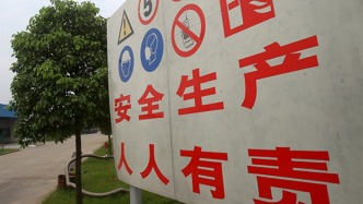 解放軍報：抓好安全工作事后治理