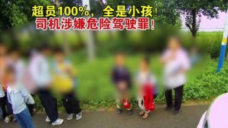 面包车核载7人实载14人，乘客全是小孩！司机涉危险驾驶罪被立案