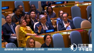 联合国子午播报丨2026年6月5日