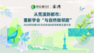 预告 | 世界环境日，重新学会“与自然做邻居”