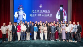 纪念袁世海诞辰110周年，名家后学共话“袁派”艺术薪火