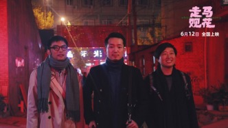 《走馬觀花》：一場獻(xiàn)給“三普青年”的真誠告白