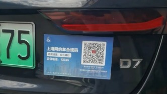 上海网约车“合规码”已张贴2.7万张，带来了哪些变化？