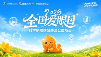 从“应急购买”到“健康管理”：数字平台如何深化中国家庭的眼健康管理