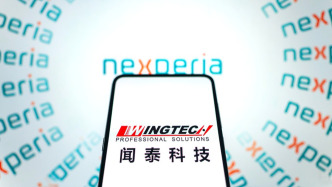 闻泰科技已向东莞市中级法院起诉安世荷兰，法院已立案