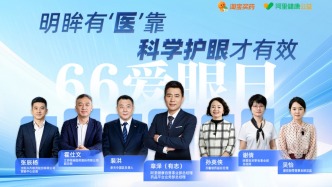 倡议科学护眼：淘宝买药联合参天、齐鲁、恒瑞等6家药企共建“科学护眼联盟”