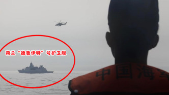 荷蘭軍艦過航臺(tái)灣海峽，東部戰(zhàn)區(qū)發(fā)表談話