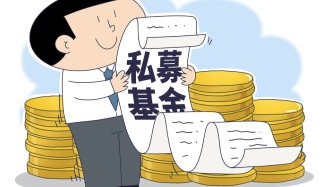 国办：不得借助私募基金违规举债化债、处置问题企业，防止形成新的风险点