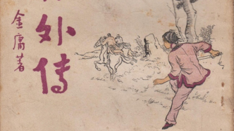 從傳統(tǒng)評點(diǎn)看金庸｜《飛狐外傳》篇：它的節(jié)奏為什么不好？