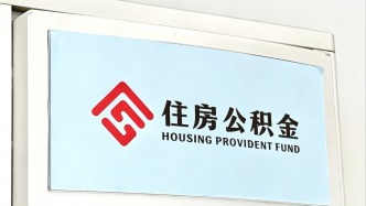 一文讀懂｜住房公積金管理?xiàng)l例修訂征求意見稿六大要點(diǎn)：拓寬使用范圍、擴(kuò)大繳存覆蓋面
