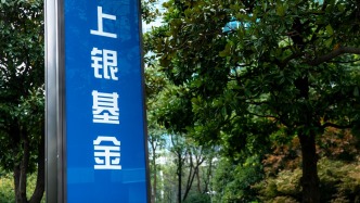 上银基金官宣换帅：尉迟平卸任总经理，副总王稼秋接棒代职