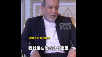 视频丨哈梅内伊遇害过程披露，伊朗外长：当时我就在他办公室